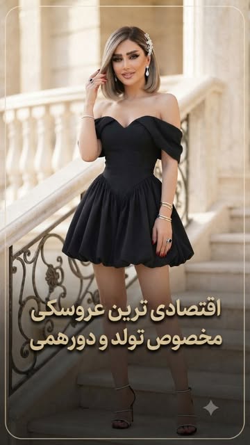 لباس مجلسی کوتاه